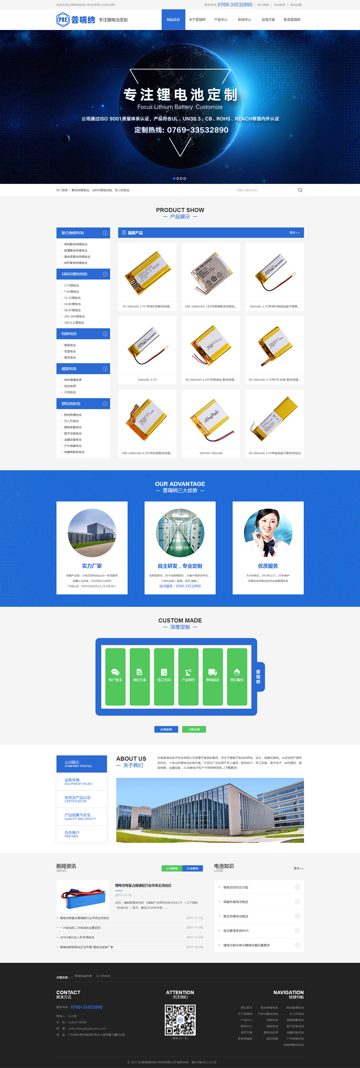 东莞普瑞纳电子科技有限公司