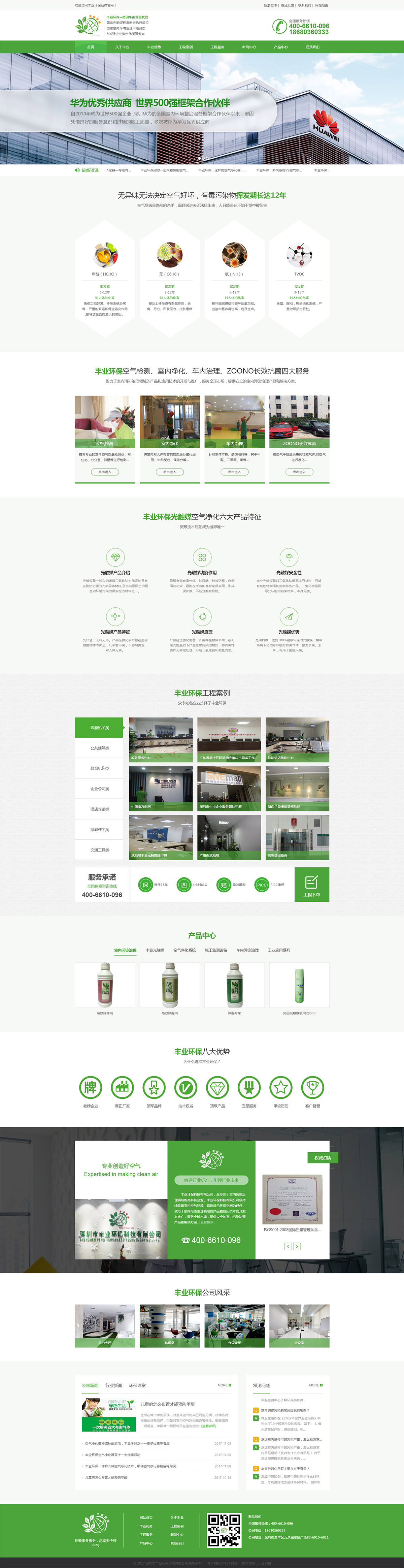 深圳市丰业环保科技有限公司