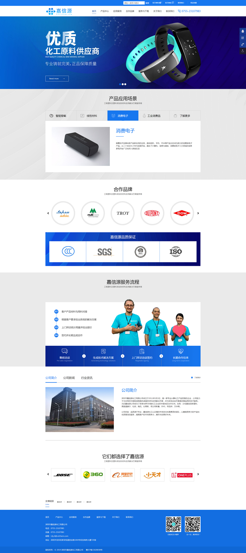 深圳市嘉信源化工有限公司