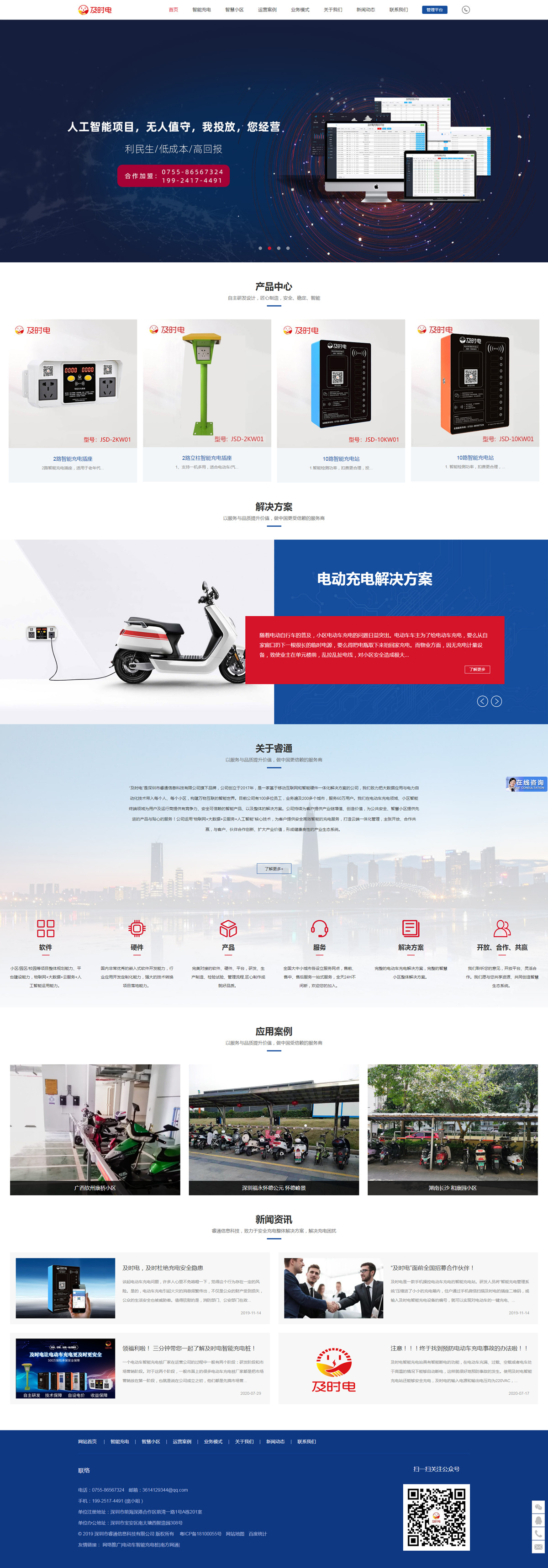 睿通信息科技