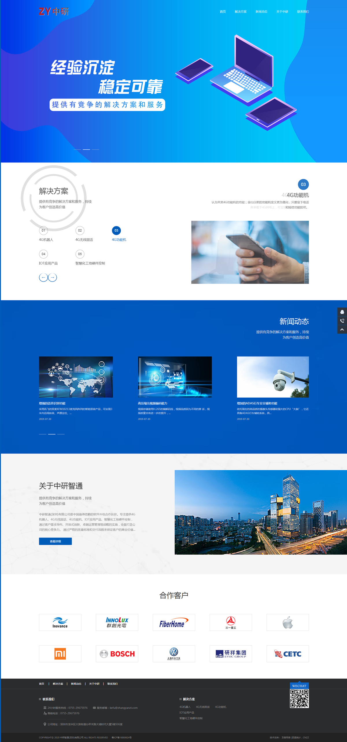 中研智通